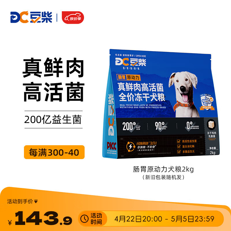 豆柴（docile）冻干狗粮肠胃原动力成犬幼犬全阶段犬粮添加冻干鸡肉乳酸菌2kg	