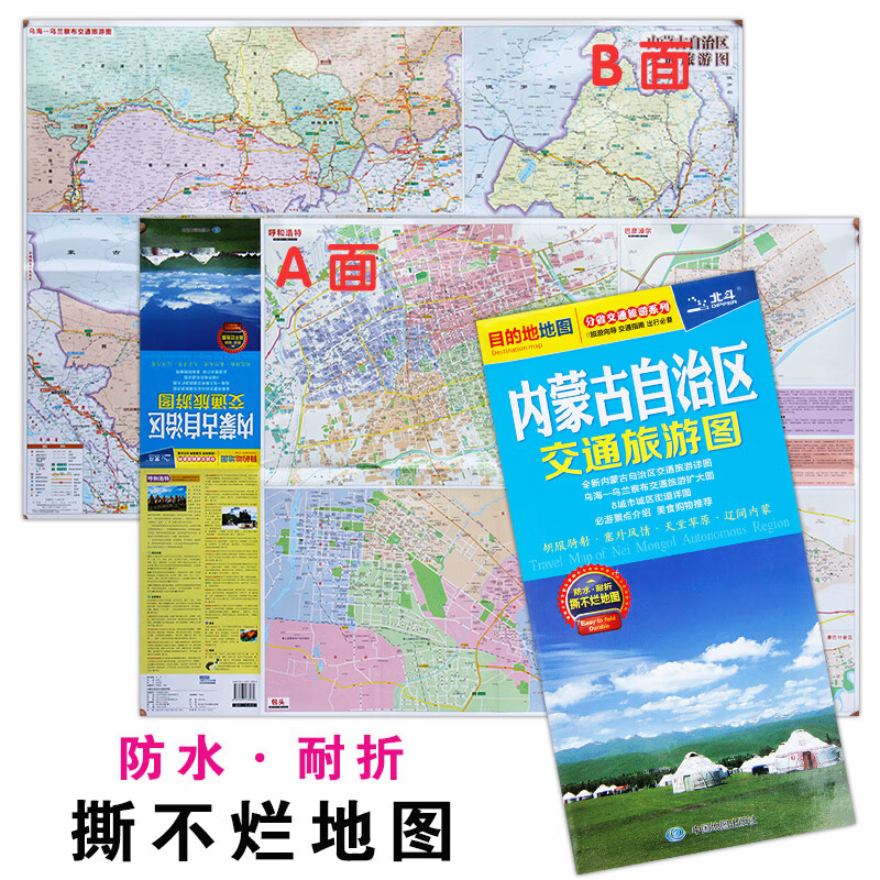2020新版 内蒙古自治区交通旅游图 呼和浩特市街道大比例城区地图 景点路线 旅游出行参考交通详图  正版 现