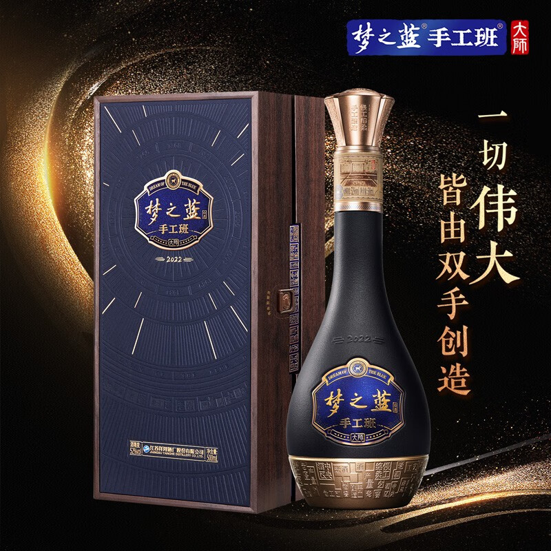 洋河梦之蓝手工班(大师)礼盒绵柔白酒 收藏商务 52度 500ml 1盒