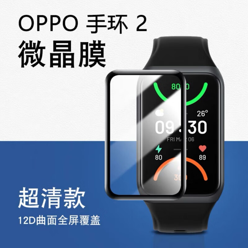 疯壳oppo手环2保护膜oppo手环2水凝保护膜钢化手环二 oppo手环2 【超