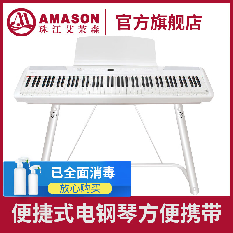 珠江电钢琴88键重锤专业成人儿童数码电子钢琴初学便携电钢艾茉森P200 白色U形架+主机+三踏