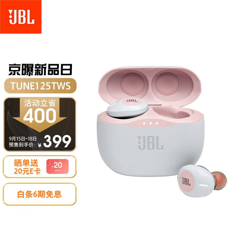 JBL TUNE125TWS 真无线蓝牙耳机 入耳式音乐耳机 双路连接 苹果华为小米手机通用 T120TWS升级版 粉红白