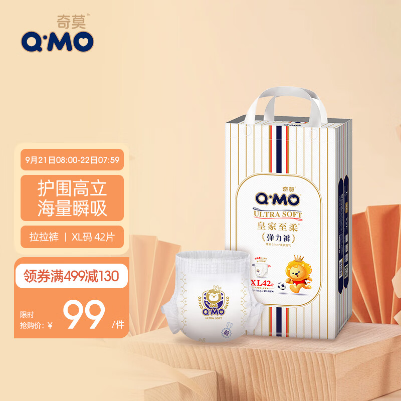 奇莫Q-MO皇家至柔拉拉裤XL42片(12-17kg)加大码弹力裤尿不湿超薄透气超能吸