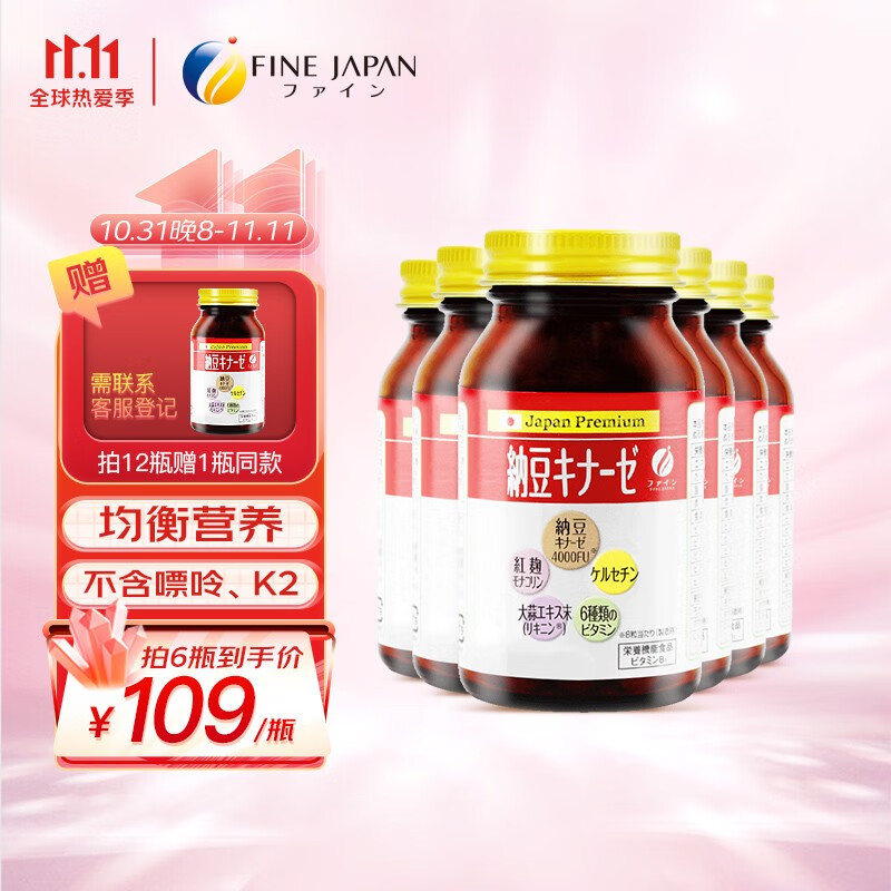 FINE日本原装进口红曲纳豆激酶片即食非纳豆菌纳豆激酶胶囊每