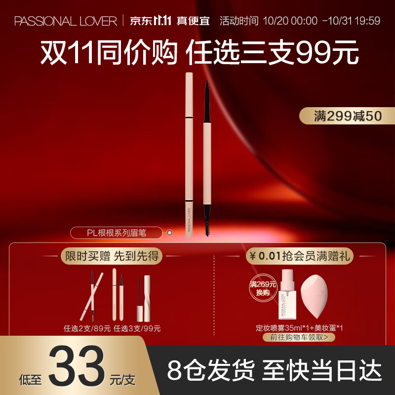 Passional Lover/PL根根眉笔女持久防水防汗不易脱色细头  02灰棕色生日礼物女怎么看?
