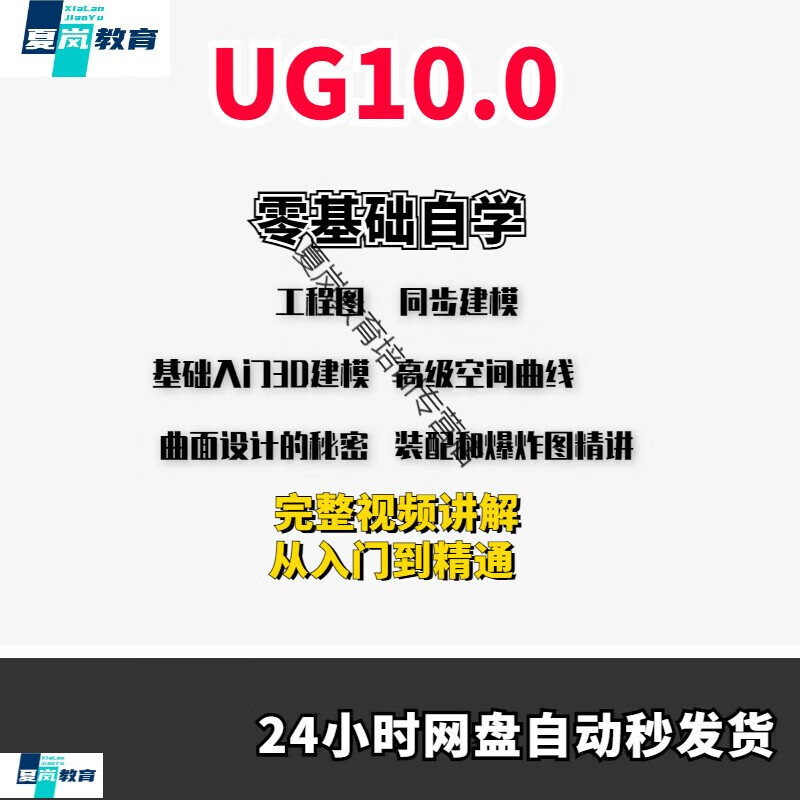 0全套教程ug10软件数控编程模具自学视频课程入门到精通