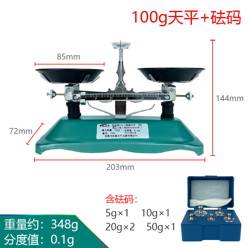 托盘天平称高精度架盘机械克称秤学生初中物理教学老式教具 托盘天平