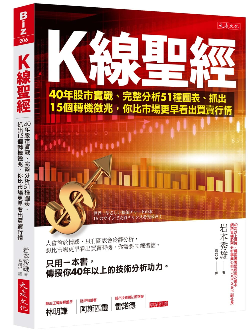 预售 岩本秀雄Ｋ线：40年股市实战、完整分析51种图表、抓出15个转机征兆