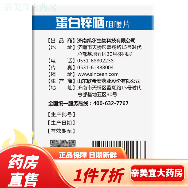 凯贝尔锌硒片 牌蛋白锌硒咀嚼片备锌片锌硒片质量精锌硒宝片补锌