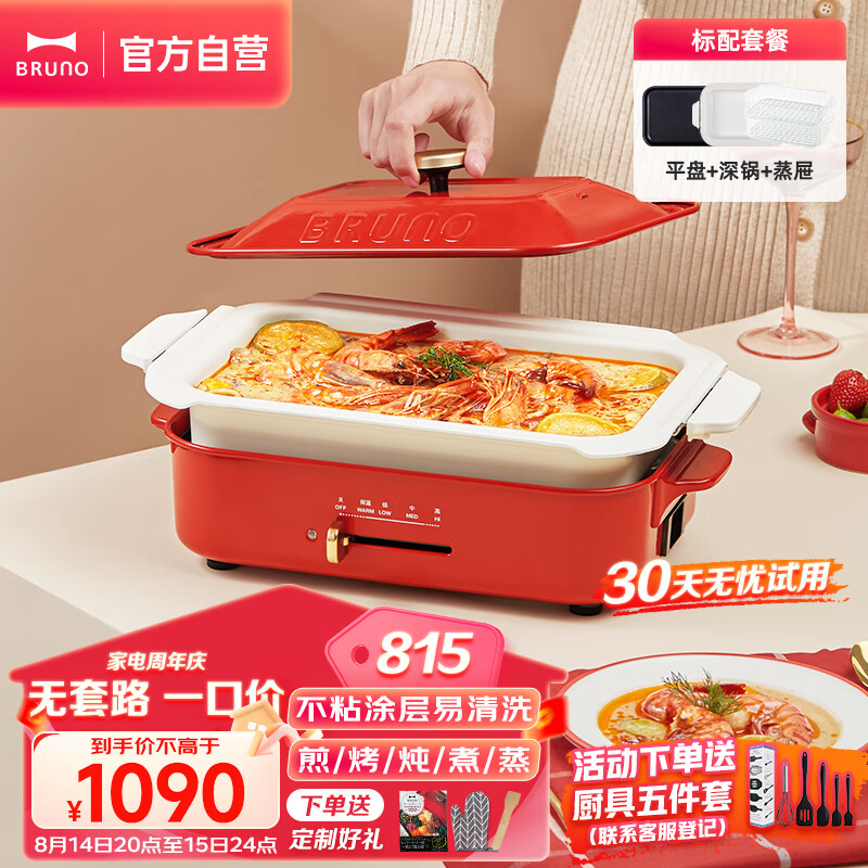 BRUNO 日本多功能料理锅电火锅电煮锅分体式蒸锅不粘锅家用煎烤肉锅 复古红【平盘+深锅+蒸屉】