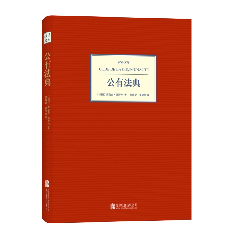 汉译文库：公有法典