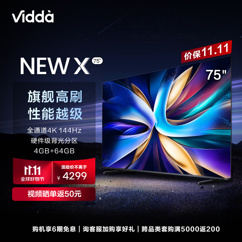 Vidda NEW X75 海信电视 75英寸 游戏电视 144Hz HDMI2.1 金属全面屏 4+64G 智能液晶平板电视机75V3K-X X75焕新升级款-NEW X75使用感如何?
