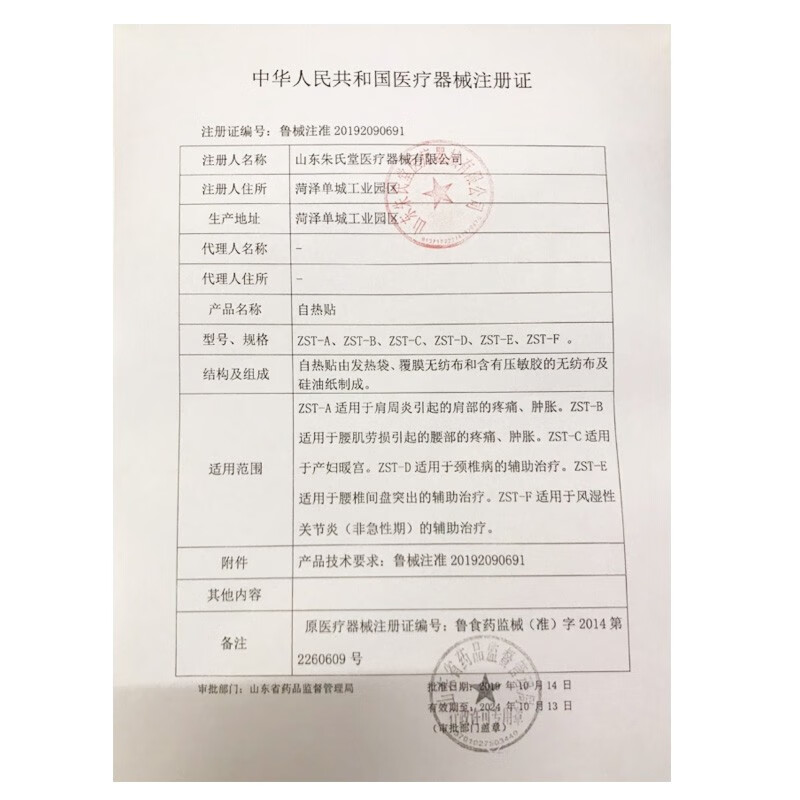 朱氏堂 自热贴肩周炎贴膏腰肌劳损颈椎病腰椎间盘突出风湿性关节舒筋缓解疼通发热敷包辅助治疗 ZST-D颈椎病 1盒