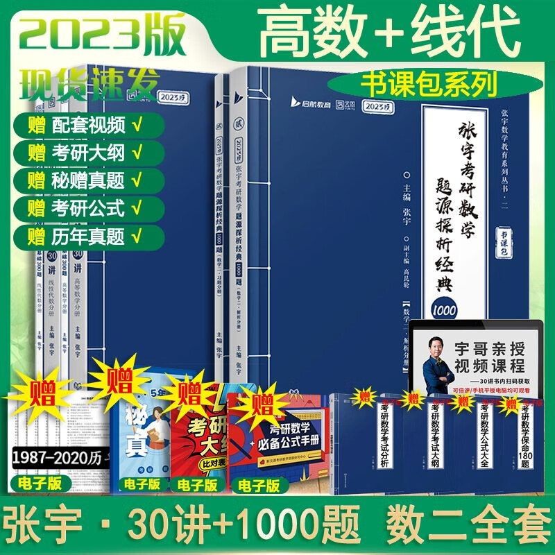 【加赠真题真刷】2024张宇考研数学基础30讲 数学一全套共6册 高等数学+线性代数+概率论与数理统计分册 可搭肖秀荣徐涛腿姐汤家凤李永乐张剑考研真相 张宇30讲+基础300题+1000题+课程 数学