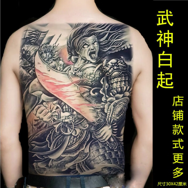 大满背杀神白起善恶半脸佛后背纹身贴防水男女大花臂刺青 满背白起 一