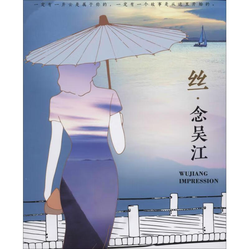 丝·念吴江