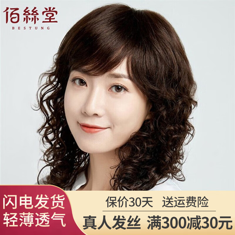 佰丝堂假发女长发全真发中老年妈妈假发套自然透气真人发丝长卷发 深棕【全真发+递针顶心】可调节怎么样,好用不?