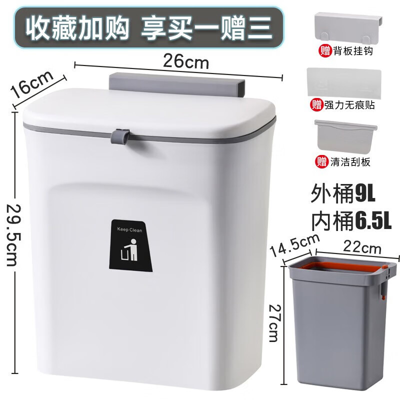 飞达三和厨房垃圾桶带盖大号家用橱柜壁挂式滑盖多功能一键打包厨余垃圾桶 9L 月光白【内外双桶/自动收口】
