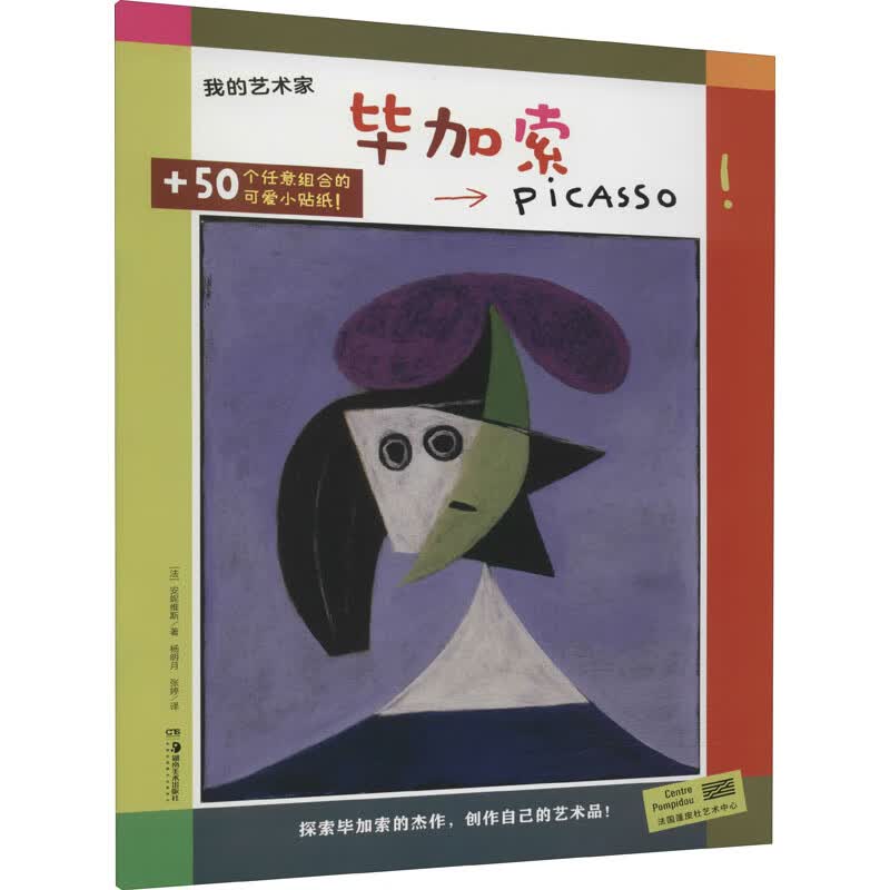 我的艺术家——毕加索