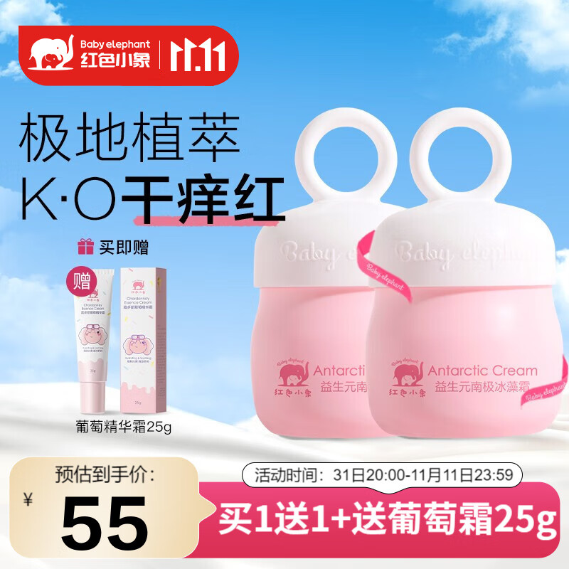 红色小象面霜 儿童宝宝面霜 南极霜防皴防干润肤乳保湿霜补水保湿缓解干痒 【益生元南极冰藻霜25g】使用感如何?