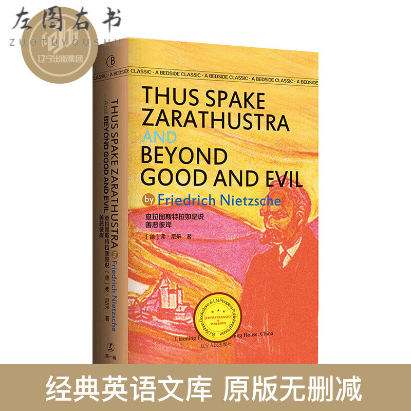 查拉图斯特拉如是说 善恶彼岸 英文版 B