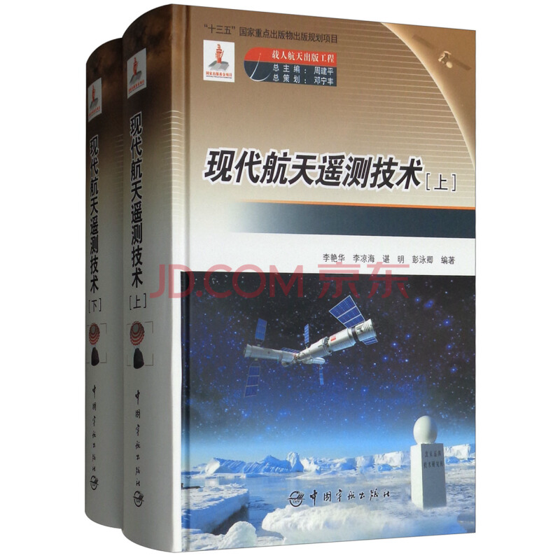 精品航空图书,探索空间的历史和未来trends