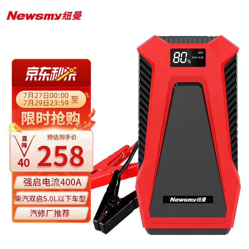点评质量反馈纽曼S400L汽车应急启动电源使用过后感受，用户反馈评价好不好