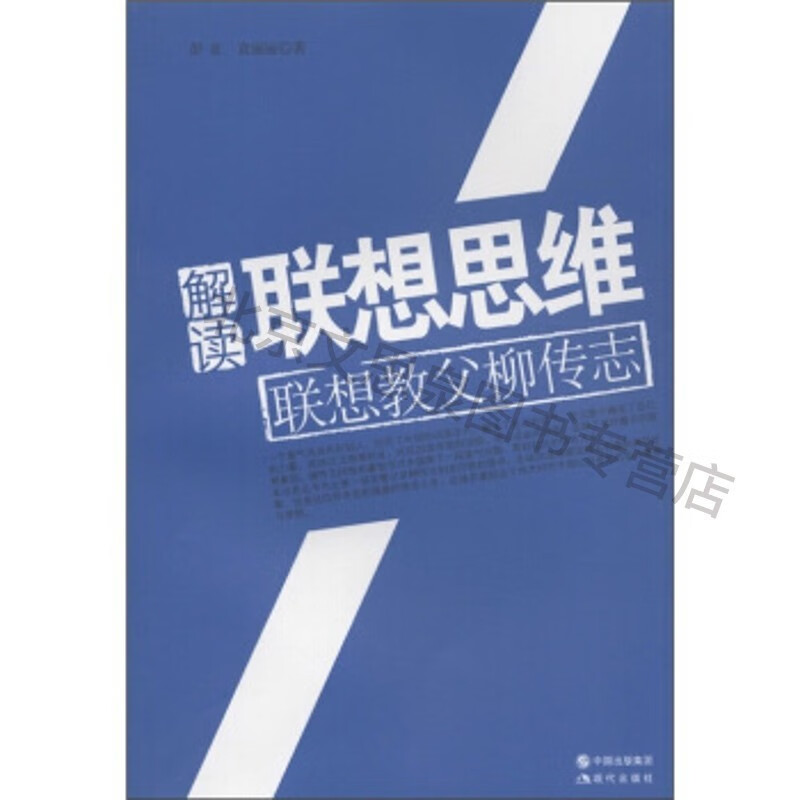解读联想思维 【稀缺图书,放心购买】