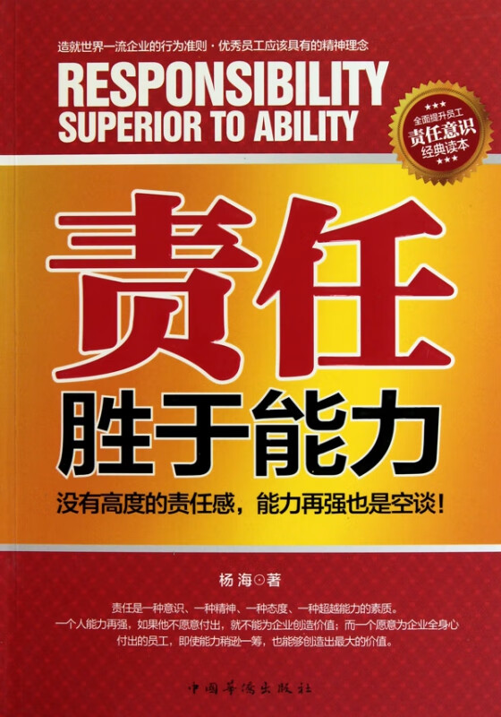 责任胜于能力