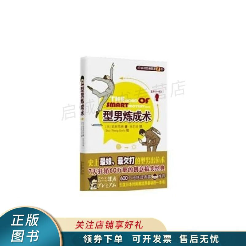 型男炼成术 武田笃典