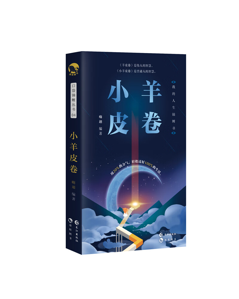 小羊皮卷