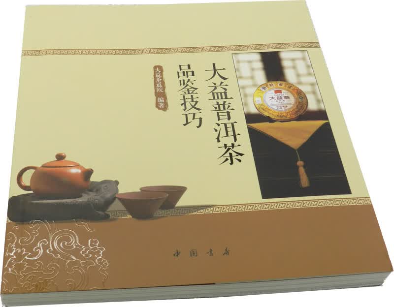 大益普洱茶品鉴技巧 大益茶道院【放心选购】