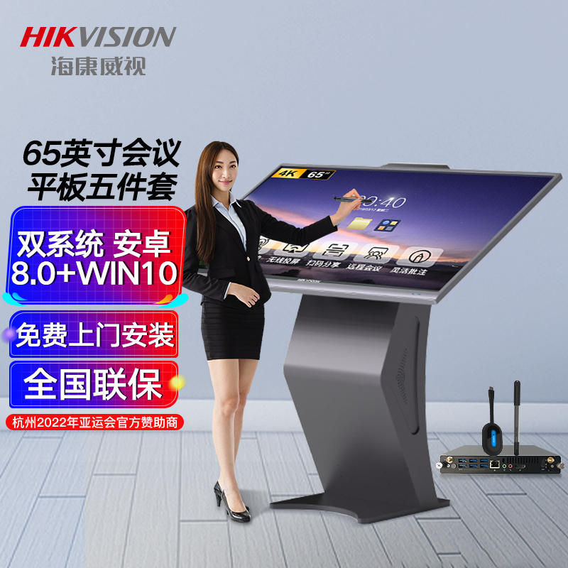 海康威视HIKVISION 65英寸视频会议平板Pro电视机多媒体卧式支架套装可触控电子白板显示屏+i5微型电脑8S2