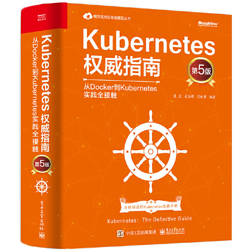Kubernetes指南：从Docker到Kubernetes实践全接触（第5版）
