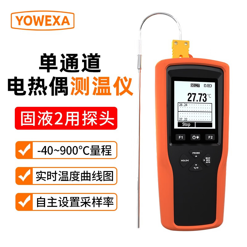 YOWEXA热电偶测温仪 高精度工业接触式测温仪温度测试仪模具表面记录仪 无数据存储款探针探头-40~900°C