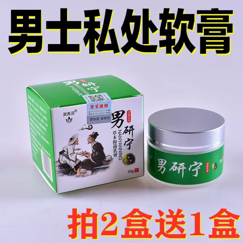男研宁软膏男科膏男性私处瘙痒护理草本乳膏 一盒