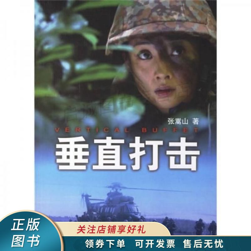 垂直打击