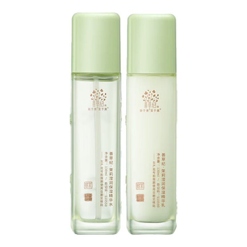 善草纪三代茉莉补水保湿水乳 细腻毛孔深度滋润护肤品套装男女礼盒新年
