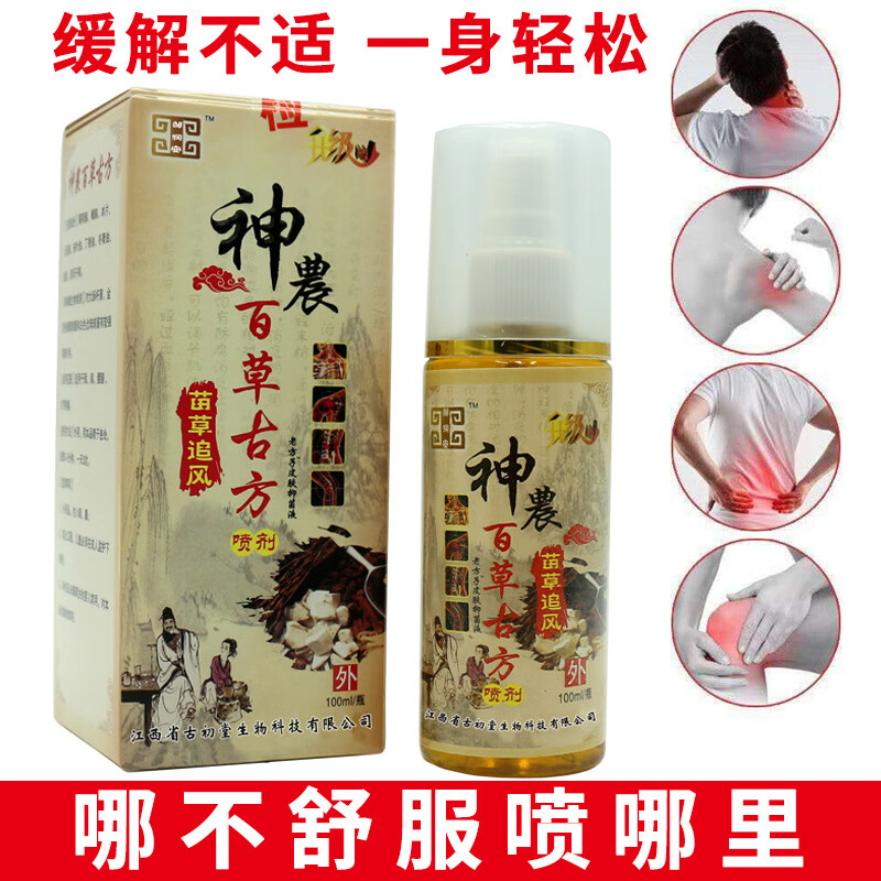 拔o毒经络通喷剂 自发热关节不适喷雾 图片色 100ml/瓶