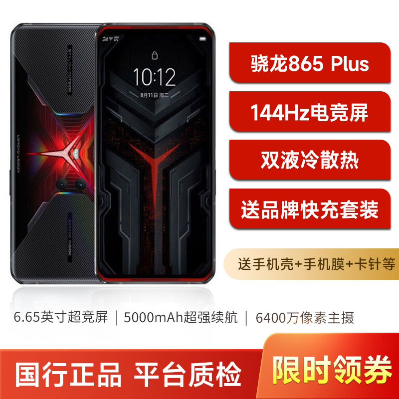 联想拯救者pro 5g电竞游戏手机 骁龙865plus 中置前摄144hz电竞屏