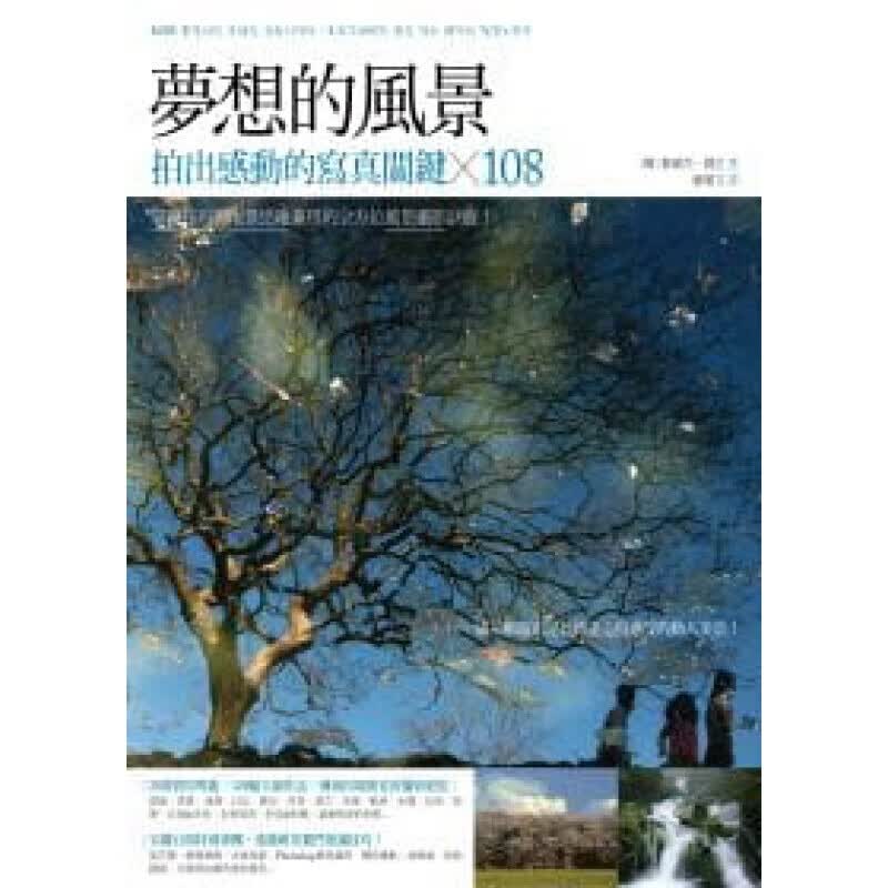 预订台版 梦想的风景拍出感动的写真关键108感动人心的关键技巧拍摄风景【下架】