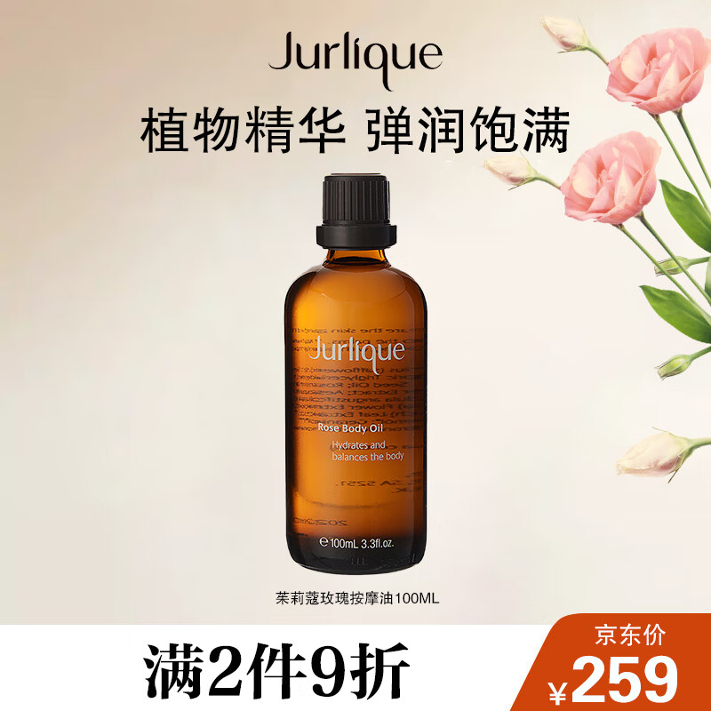 Jurlique茱莉蔻玫瑰精油舒缓肌肤滋润全身面部放松澳洲身体按摩油100ml 