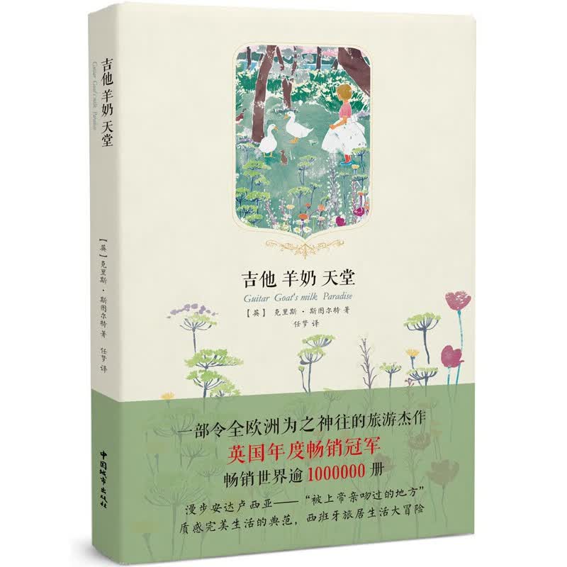 吉他羊奶天堂