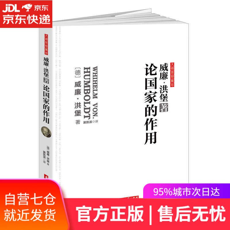 【新华书店】论国家的作用 无删改全译导读本，讨论如何建立社会和国家的问题，深刻影响威廉皇帝和希特勒之后的德国