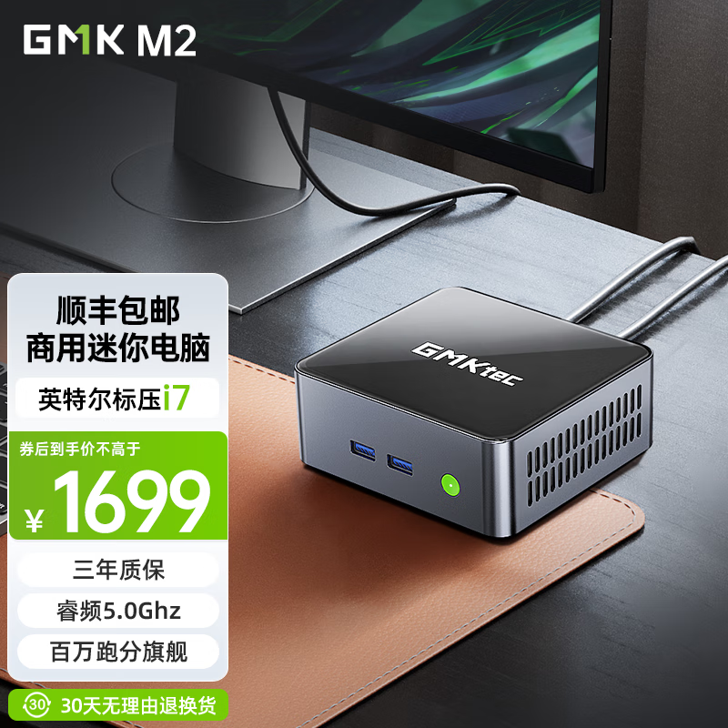 极摩客M2 酷睿英特尔11代标压i7 11390H 迷你高性能游戏办公影音mini主机台式电脑 16G+512G固态