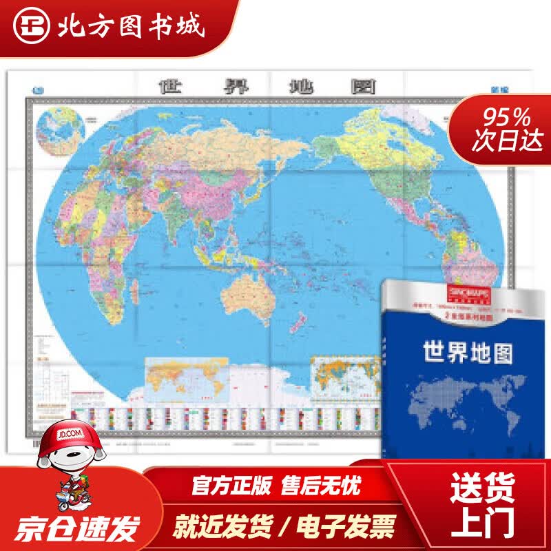 【正版现货】新版世界地图（盒装折叠版）大尺寸1.495米1.068米行政区划版中国地图出版社著 北方图书城