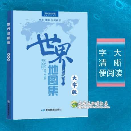 2023版世界地图集大字版世界政区地图册集字大清晰适合中老年阅读