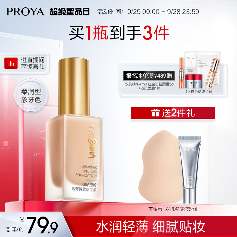 珀莱雅粉底液遮瑕干皮 日不落粉底液 象牙色 （柔润型） 30ml怎么样,好用不?