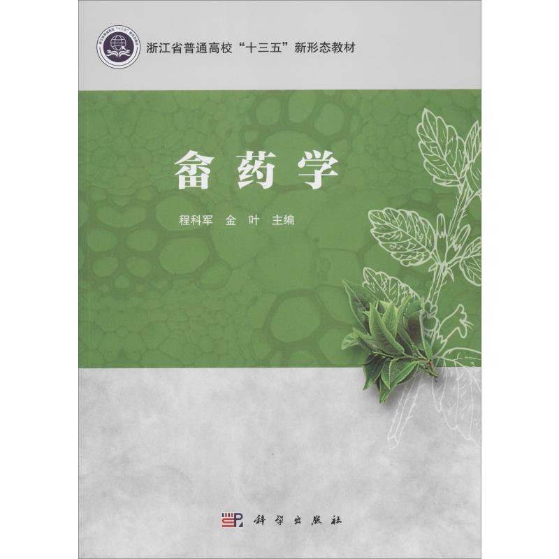 畲药学