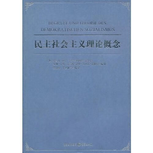 民主理论概念